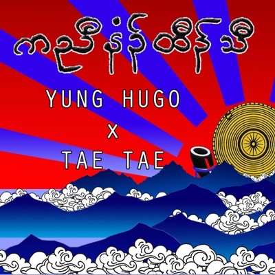 ကညီနံဉ်ထီဉ်သီ(Karen New Year) (feat. Tae Tae) - Single
