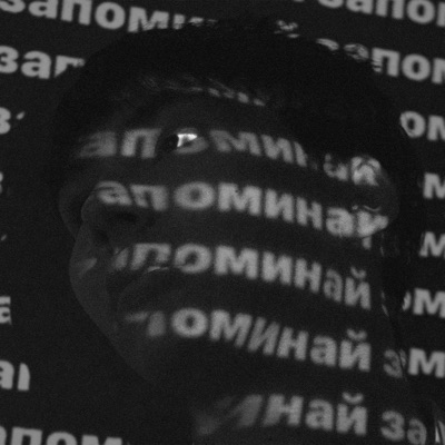 Запоминай - Single