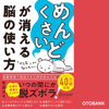 菅原洋平 - 「めんどくさい」が消える脳の使い方 アートワーク