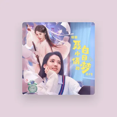 Listen to 孟梓, watch music videos, read bio, see tour dates & more!
