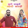 Suno Sasuji Mhari Batdi - Single