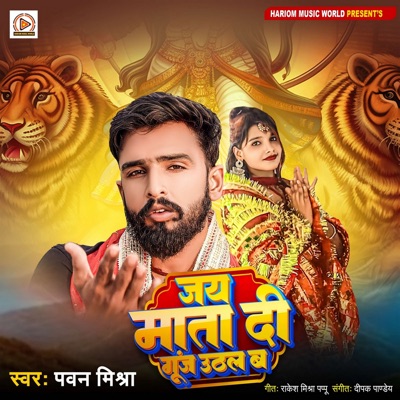 Jay Mata Di Gunj Uthal Ba - Single