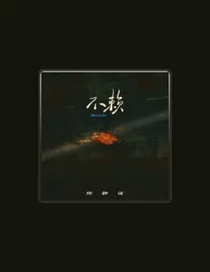 聆聽 陳靜誼、觀看音樂影片、閱讀小傳、查看巡演日期等！