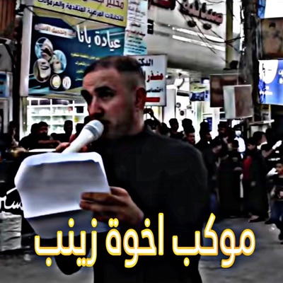 الضرغام علاء - صارو للخيم جنود حراس