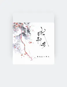 Listen to 小淅儿, watch music videos, read bio, see tour dates & more!