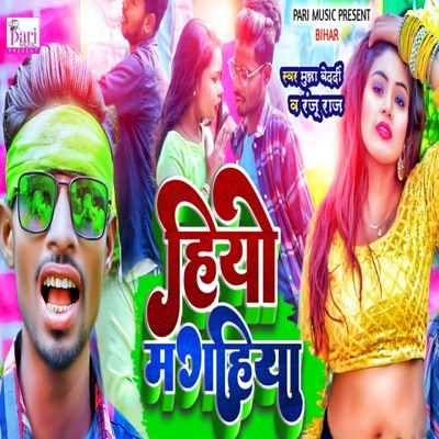 Hiyo Magahiya - Single