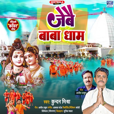 Jaibai Baba Dham - Single