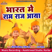 Bharat Me Ram Raj Aaya - Single - Nilkamal Vaishnav & DILIP RAY