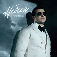 Небеса - Single - Gagik Ezakyan