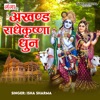 Akhand Radhekrishna Dhun - Single