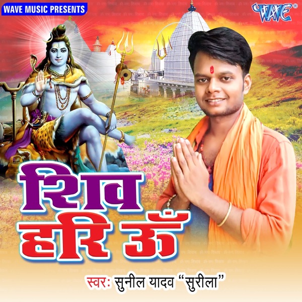 Shiv Hari Om - Single