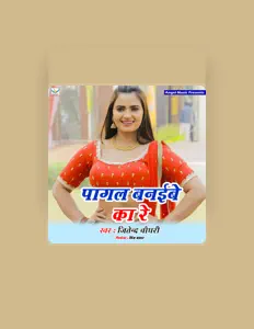 Jitendra Chaudhari सुनें, म्यूज़िक वीडियो देखें, बायो पढ़ें, दौरे की तारीखें और बहुत कुछ देखें!