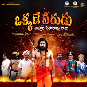 Okkade Veerudu (Original Motion Picture Soundtrack) - EP