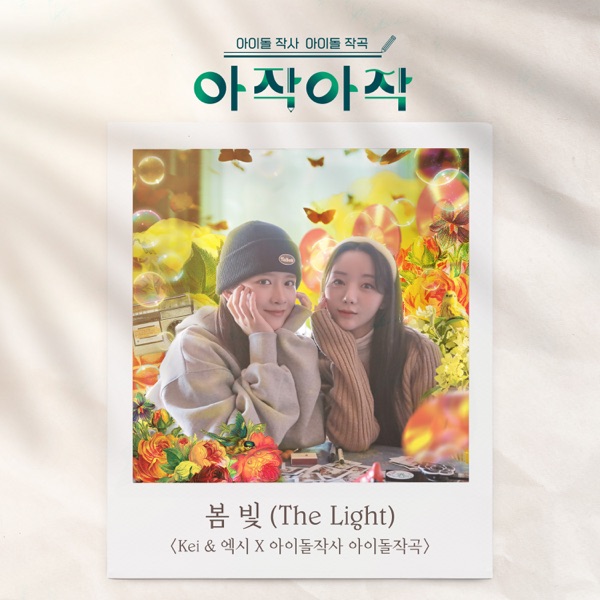 The Light <Kei & EXY X IDOL X IDOL (music & lyrics)> - Single