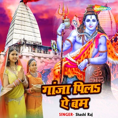 Gaanja Pila Ae Bam - Single