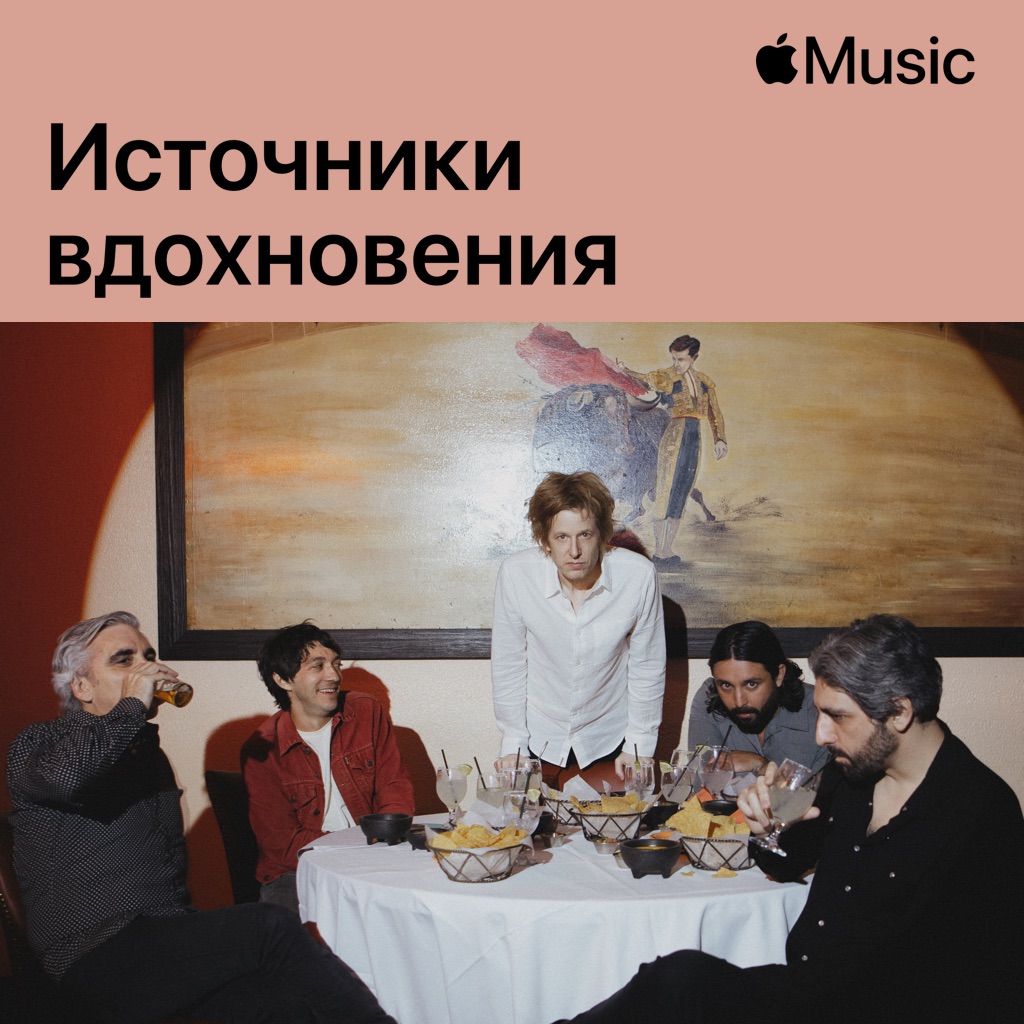 Spoon: источники вдохновения