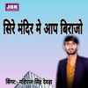 Sire Mandir M Aap Birajo - Single