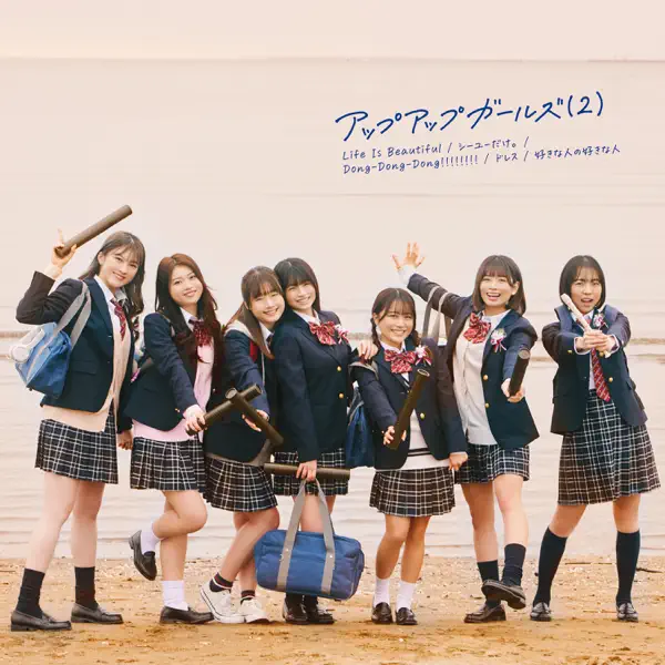 アップアップガールズ(2) — シーユーだけ。: тексты песен, клипы и