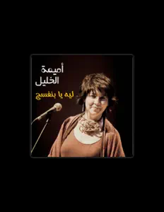 Dengarkan Oumeima El Khalil, tonton video musik, baca bio, lihat tanggal tur & lainnya!