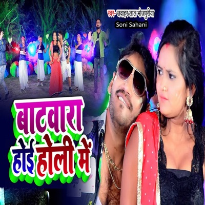 Batwara Hoi Holi Me - Single