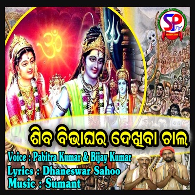 Siba Bibhaghara Dekhiba Chala - EP