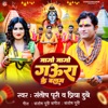 Jago Jago Gaura Ke Balam - Single