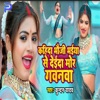 Kahida Bhauji Bhaiya Se Deida Mor Gavanwa - Single