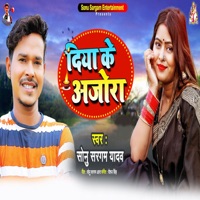 Diya Ke Ajora - Single - Sonu Sargam Yadav