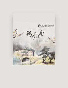 Ascolta 文儿, guarda video musicali, leggi la biografia, vedi le date del tour & altro!