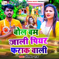BOLBAM JALI PIYAR FARAK WALI - Single - Arvind Raj & Sonam Sharma