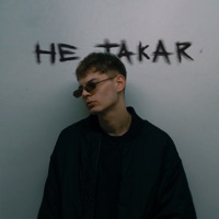Не Такая - Single - KEER