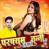 Perfume Lagawe Chunni Mein - EP