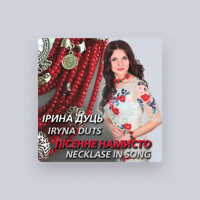 Ірина Дуць सुनें, म्यूज़िक वीडियो देखें, बायो पढ़ें, दौरे की तारीखें और बहुत कुछ देखें!