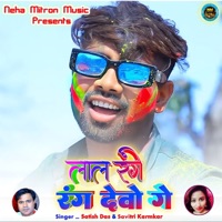 Lal Range Rang Debo Ge - Single - Satish Das & Savitri Karmkar