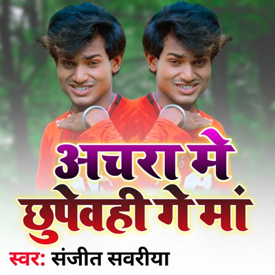 Achara Me Chhupewahi Ge Ma - Single