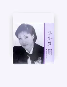 聆聽 Kim Bo Min、觀看音樂影片、閱讀小傳、查看巡演日期等！