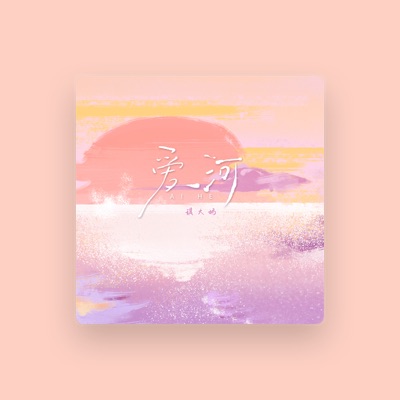 Listen to 琪大妈, watch music videos, read bio, see tour dates & more!