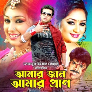 Amar Jaan Amar Pran (Original Motion Picture Soundtrack) - EP
