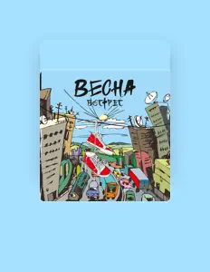 Воскрес: песни, клипы, биография, даты выступлений и многое другое.