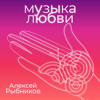 Aleksey Rybnikov - Сны Татьяны (из к/ф Шла собака по роялю) artwork