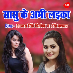Sasu Ke Abhi Laika