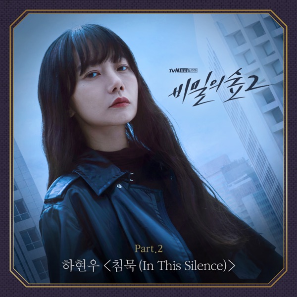Stranger 2 (Original Television Soundtrack) Pt. 2 - Single