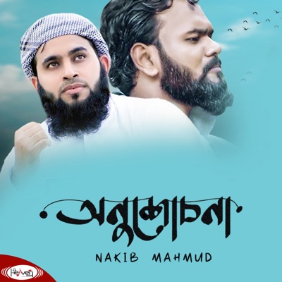 Onushochona - Single