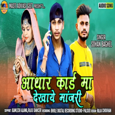 AADHAR CARD MA PHOTO DEKHAYE MANJARI (feat. SOHAN BAGHEL) - Single