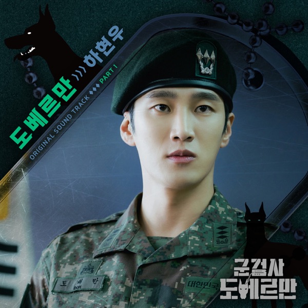 Military Prosecutor Doberman, Pt. 1 (Original Television Soundtrack) - Single