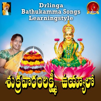 SHUKRAVARAMU LAXMI UYYALO - Single