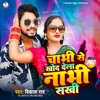 Chabhi Se Khod Dela Nabhi Sakhi - Single