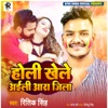 Holi Khele Aili Ara Jila - Single