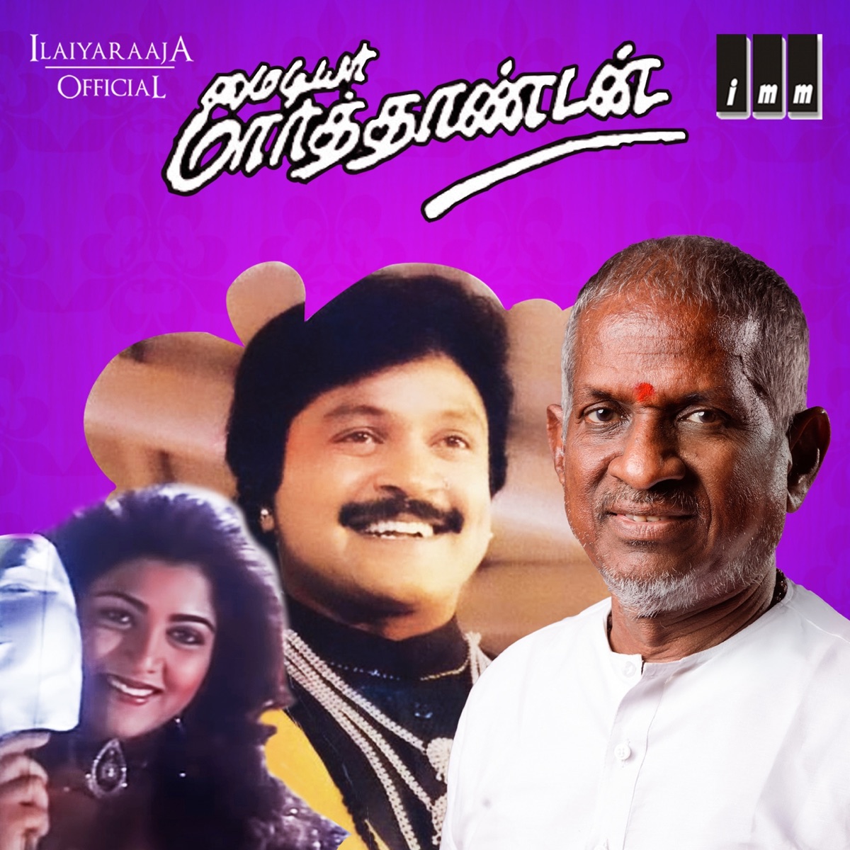 My Dear Marthandan (Original Motion Picture Soundtrack) - Album by  Ilaiyaraaja - Apple Music