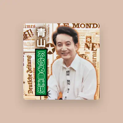 Listen to 青山, watch music videos, read bio, see tour dates & more!
